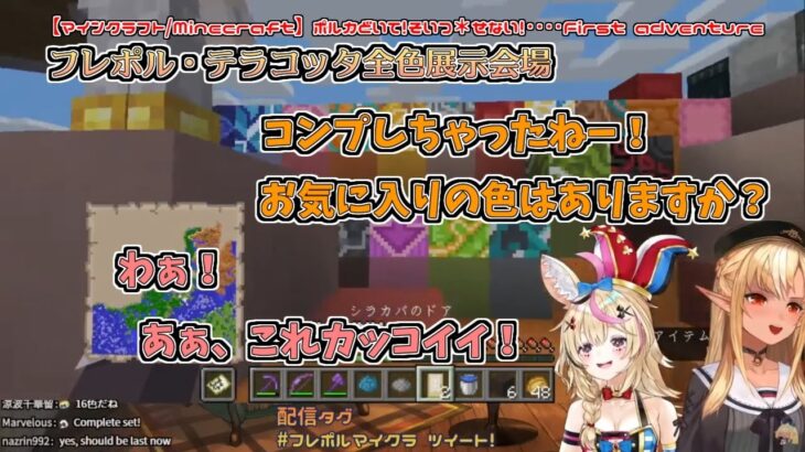 【#フレポルマイクラ】フレポル・テラコッタ全色展示会場【不知火フレア／尾丸ポルカ】