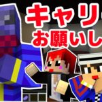 【マイクラ青箱】主催さん､あかがみんがキャリーしますよ？ｗ【青箱あかがみん実況者コラボ】