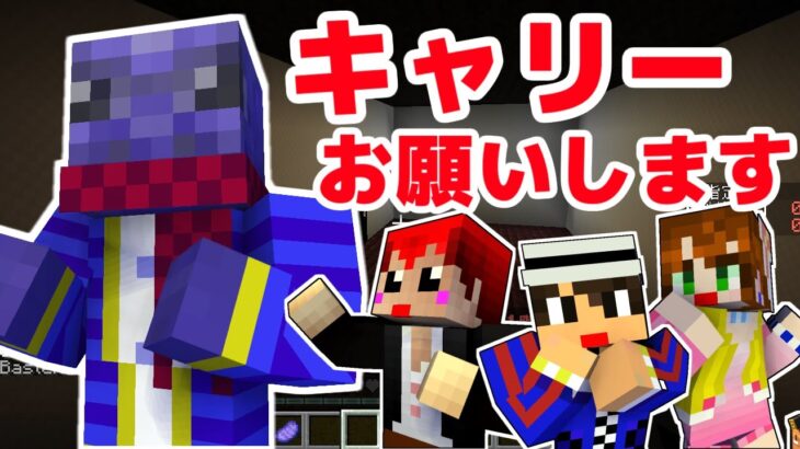 【マイクラ青箱】主催さん､あかがみんがキャリーしますよ？ｗ【青箱あかがみん実況者コラボ】
