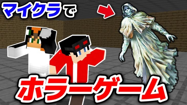 マインクラフト 怪物と鬼ごっこをして逃げきれ ホラーゲーム マイクラ実況 がくめん Minecraft Summary マイクラ動画