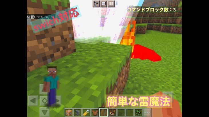 コマンドで作った雷魔法の解説　[マイクラ統合版]