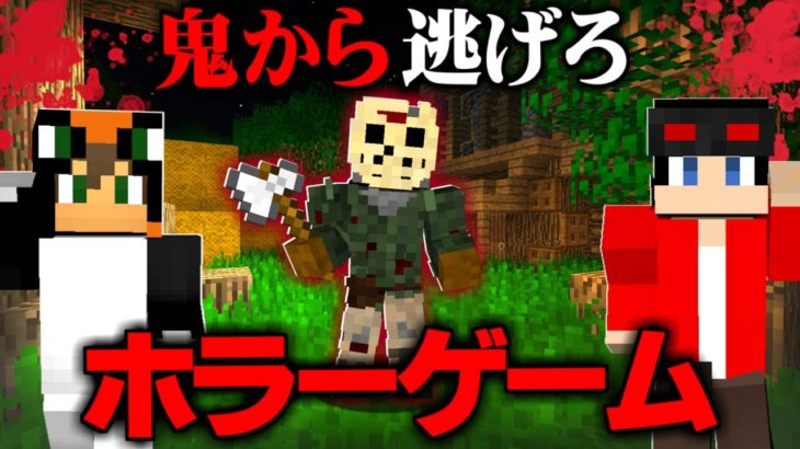 【マイクラホラー】『怪物が住む森』で逃げろ【メメントリコラボ😜】【まいくら・マインクラフト】