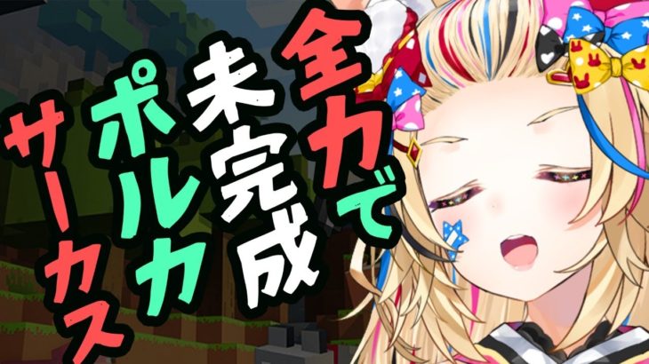 【マイクラ】こ　こ　ど　こ【尾丸ポルカ/ホロライブ】