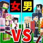 【マイクラ】胡蝶しのぶ軍団vs煉獄軍団！鬼滅女キャラと男キャラ勝つのはどっち？【鬼滅の刃】【マインクラフト 】【まいくら】