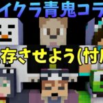 【マイクラ青鬼コラボ】キルムーブみどりくん視点【vs赤髪のとも？】