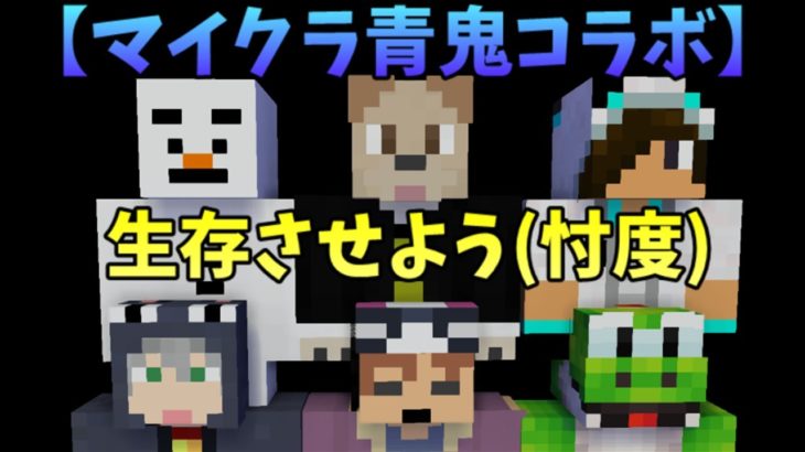 【マイクラ青鬼コラボ】キルムーブみどりくん視点【vs赤髪のとも？】