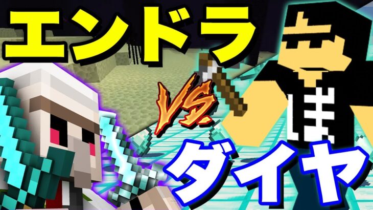 【マイクラ】『日本一エンドラ討伐が速い男』おんりーvs『ダイヤを掘る男』ぼんじゅうる【コラボマイクラ】