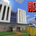 マイクラに服屋をオープンしたら大繁盛したんだがww【マインクラフト】