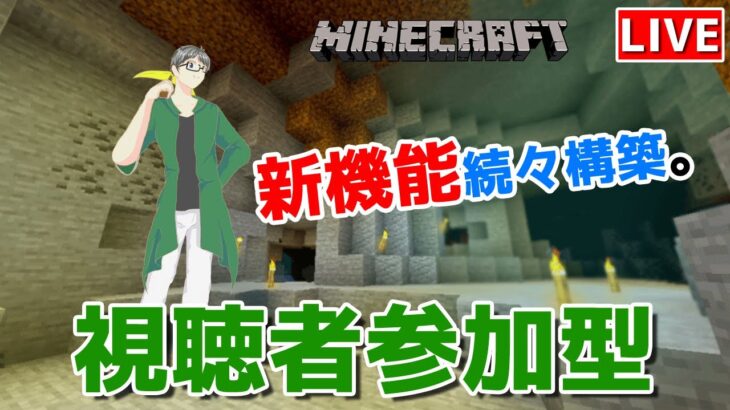 【マインクラフト統合版】視聴者参加型で建築センス0が雑談しながらビル＆役所建築【チャンネル登録者限定参加型】【LIVE】