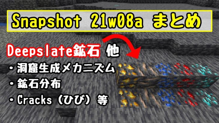 【マイクラ1.17】忙しい人のための「Snapshot21w08a（Ver1.17）」のアップデートまとめ　その9