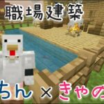 【マインクラフト統合版】#10 職場建築【マイクラ女性実況】