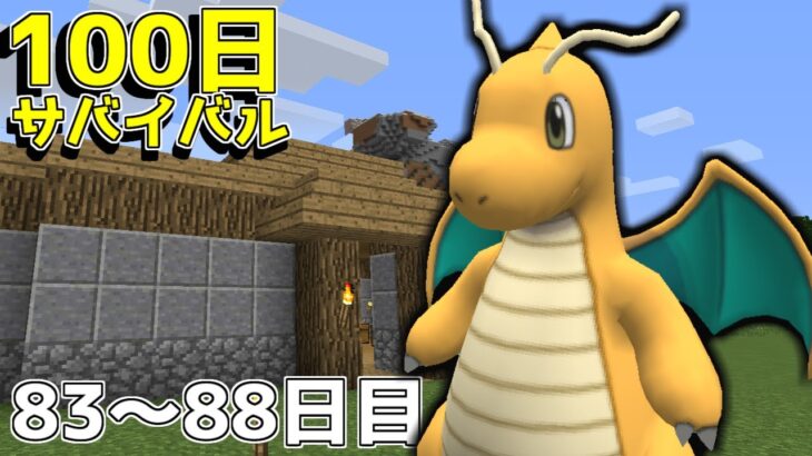 【マイクラ】ポケモンと100日サバイバルしてみた#16【ゆっくり実況】【ポケモンMOD】