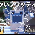 【マイクラ】どでかい雪フワッティー現れる！「#104 ドイヒーくんのMODやってみた！」【the twilight forest】