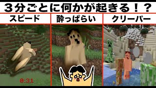 【マイクラ】３分ごとに何かが起きる激ムズワールドでサバイバル「#105 ドイヒーくんのMODやってみた！」