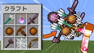 マイクラ史上最強の弓!?笑ってしまうぐら強い!!　10x Stronger Overpowered Weapon!!