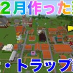 1月2月の総集編！神社建築におしゃれな家や病院も！便利な回路やモンスタートラップにクリーパートラップで火薬無限も！９１日目サバイバルマイクラバニラゆっくり実況 1,16初心者マインクラフト　ソラクラ