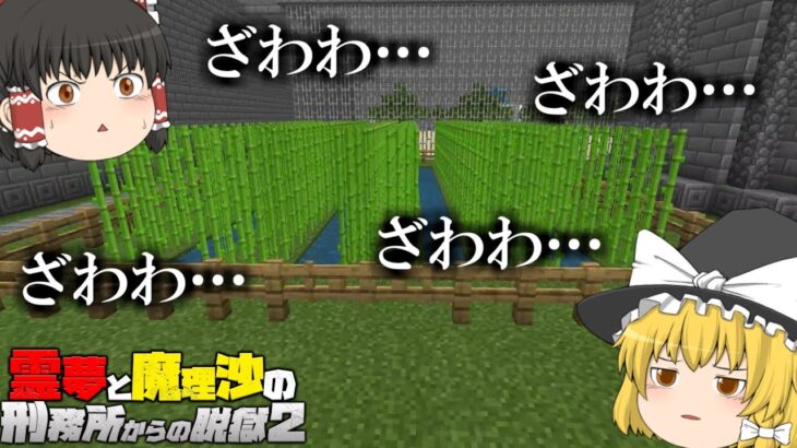 【マイクラ脱獄】霊夢と魔理沙の刑務所からの脱獄2 – 14日目【ゆっくり実況】