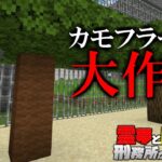 【マイクラ脱獄】霊夢と魔理沙の刑務所からの脱獄2 – 7日目【ゆっくり実況】