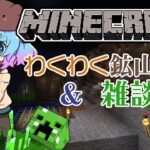 【 マイクラ 】マイクラしながら雑談タイム #2【 Minecraft 】