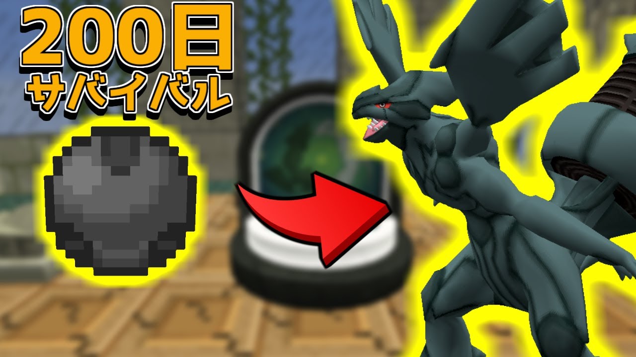 マイクラ 伝説を召喚 ポケモンと0日サバイバルしてみた 4 ゆっくり実況 ポケモンmod Minecraft Summary マイクラ 動画