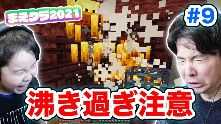 まえクラ21 ブレイズ ウィザスケ 沸き過ぎ注意 マイクラ実況 9 Minecraft Summary マイクラ動画