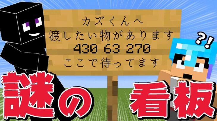 【カズクラ2021】誰だよ。。。謎の呼び出しがきました。 マイクラ実況 PART47