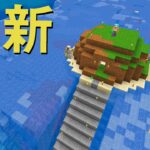 【カズクラ2021】カズさんの新しい拠点ができました！ マイクラ実況 PART53