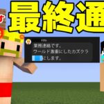 【カズクラ2021】ドズル氏ガチギレでカズクラ追放の危機！？マイクラ実況 PART56