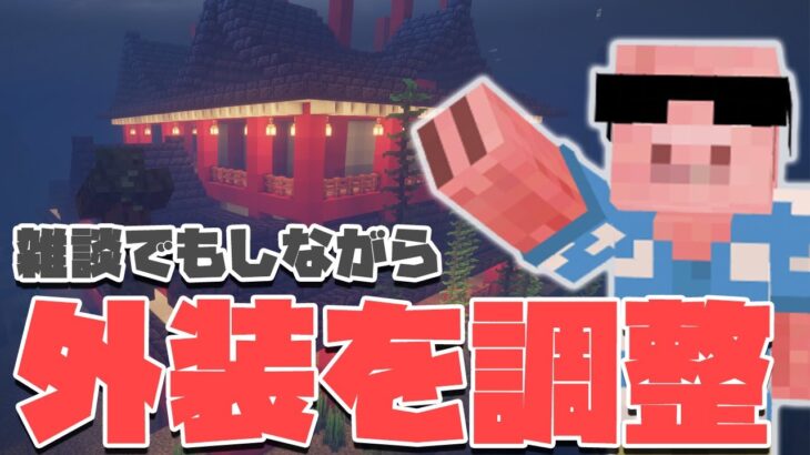 【マイクラ】竜宮城建築とは完成が先か素材が尽きるかのチキンレース#20【MENクラ】【カズさんワールド2021】