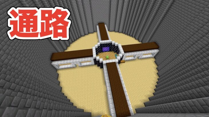 【マイクラ】円柱集合ハウスの内部を仕切りとなる通路を作る！（真鯖#226）