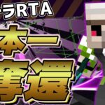 【マイクラ】『日本一再奪還!!!!』2分31秒でエンドラ討伐!!【エンドラRTA】【Minecraft speedrun】