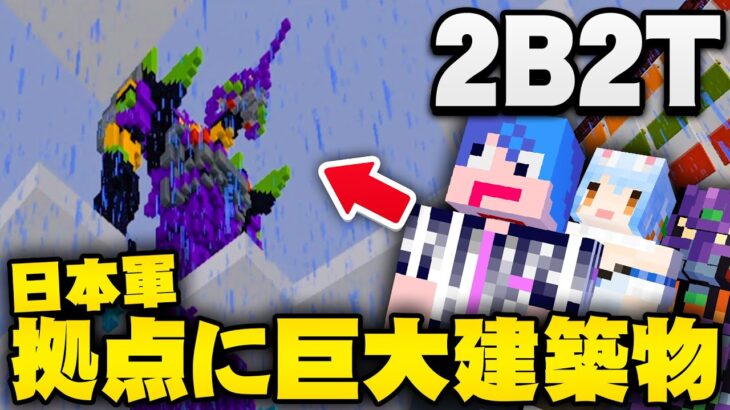 マイクラ 2b2tに日本人チームが1週間かけて作った超巨大エヴァンゲリヲン建築がヤバすぎるwwww マインクラフト実況プレイ 26 Minecraft Summary マイクラ動画