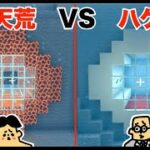 #3【マイクラ】ドイヒーくん VS 先生「オシャレな海の中の家建築対決」【破天荒VSハゲ（プロ）】