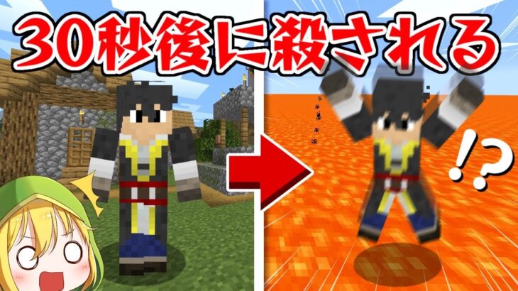 30秒ごとにマインクラフトが本気で殺そうとしてくる世界がヤバい！？【マイクラ】