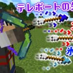 35種類の能力が使える弓矢が便利すぎて最強だったｗ【マインクラフト】