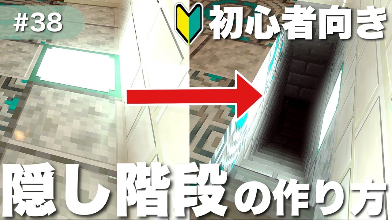 マイクラ実況 絶対にバレない 最も簡単に作れる 隠し階段 の作り方 38 けいぽんクラフト Minecraft Summary マイクラ動画