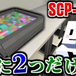 【マインクラフト】3つ以上取ると手首が切断される恐怖のキャンディ『SCP-330』 #21【マイクラ実況】