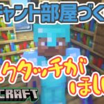 【マイクラ実況】#51 エンチャント部屋を作りシルクタッチを手に入れる（予定）