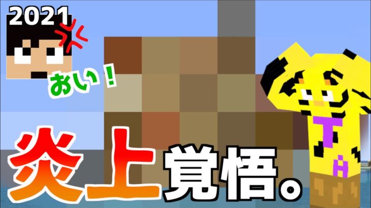 【カズさんワールド】たいたい史上初、大先輩の島を落書きであらしたった！＃6【たいクラ2021】【マイクラ】【サバイバル】