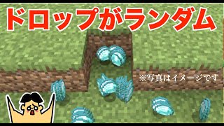 【マイクラ】ランダムドロップガチャの難易度が本気で難しすぎ！「#97 ドイヒーくんのMODやってみた！」