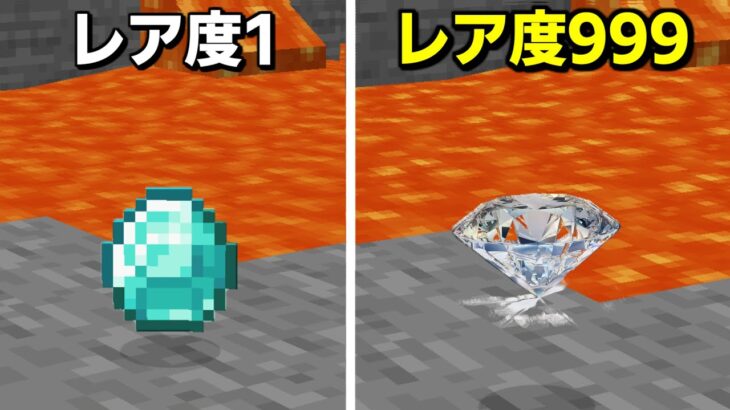 レア度999のダイヤの入手が困難すぎる…【マイクラ】