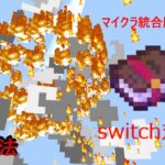 マイクラ炎魔法！！（マイクラコマンド）（マイクラBE）strucuture配布あり