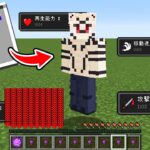 【マインクラフト😜】 自分に宿儺を降臨させたら超強くなったｗｗｗ「呪術廻戦」シンジャークラフトGX  #30【マイクラMOD紹介シリーズ】【まな板チートMOD】