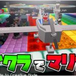 マイクラでレインボーロードマリカーをつくってみた – マインクラフト【KUN】