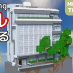 【ガラス張りのビルを作る: マイクラ現代建築】Live Building!! #220【Minecraft Timelapse】