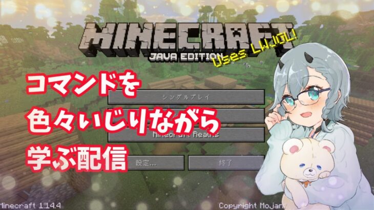 ゆきlive コマンドであそぼ マインクラフト Vtuber Minecraft Summary マイクラ動画