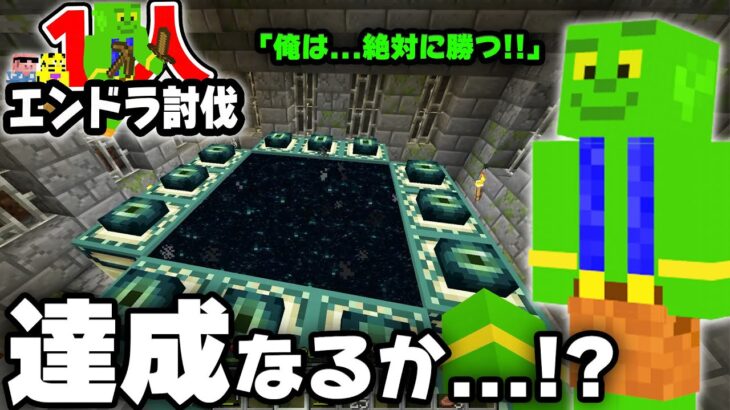 マイクラ 最終回 エンドラ討伐へ挑む おおはらmenたいたいに教わったベッド爆弾でクリアなるか ソロエンドラサバイバル4 Minecraft Summary マイクラ動画