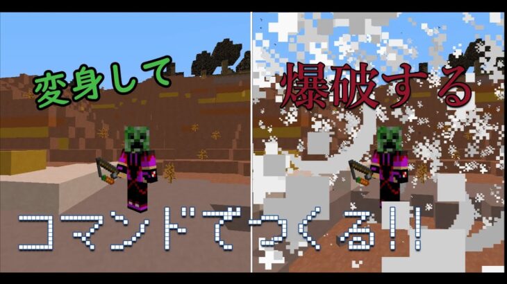 コマンドで作る 変身modの導入ができないのでもはや自作します ストーカークリーパー Minecraft Summary マイクラ動画