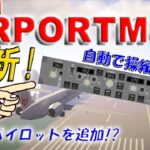 【マインクラフトMOD紹介】オートパイロット追加！ AirportMod 1.4.4 [1.7.10, 1.12.2]