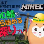 【 マイクラMOD鯖 】なにしようかな【Minecraft】